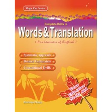 Complete Drills in Words & Translation